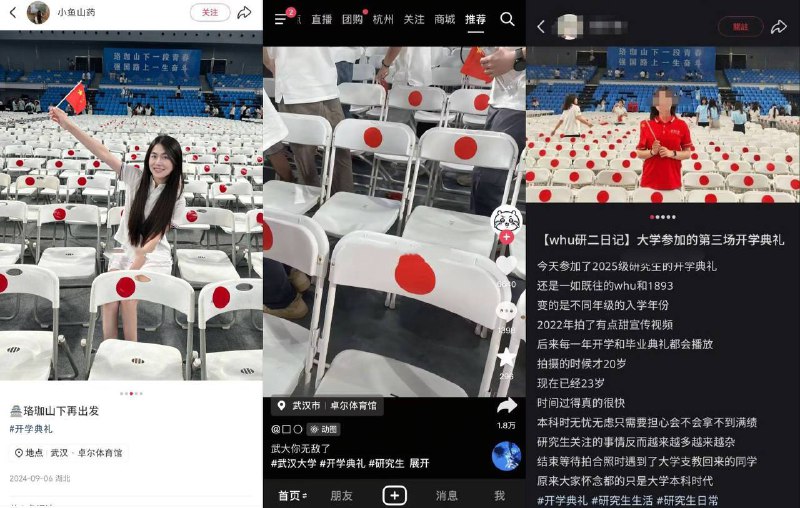 武汉大学 开学典礼 的 椅子 标签像 日本国旗 🇯🇵 杨景媛得屁股还没擦干净呢？又惹事？在武汉大学 2025 级研究生开学典礼上，工作人员为引导身着红色文化衫的学生就座（用于拼出 “WHU”“1893”等字样），在部分白色座椅靠背中央贴上红色圆形标签作为定位标记