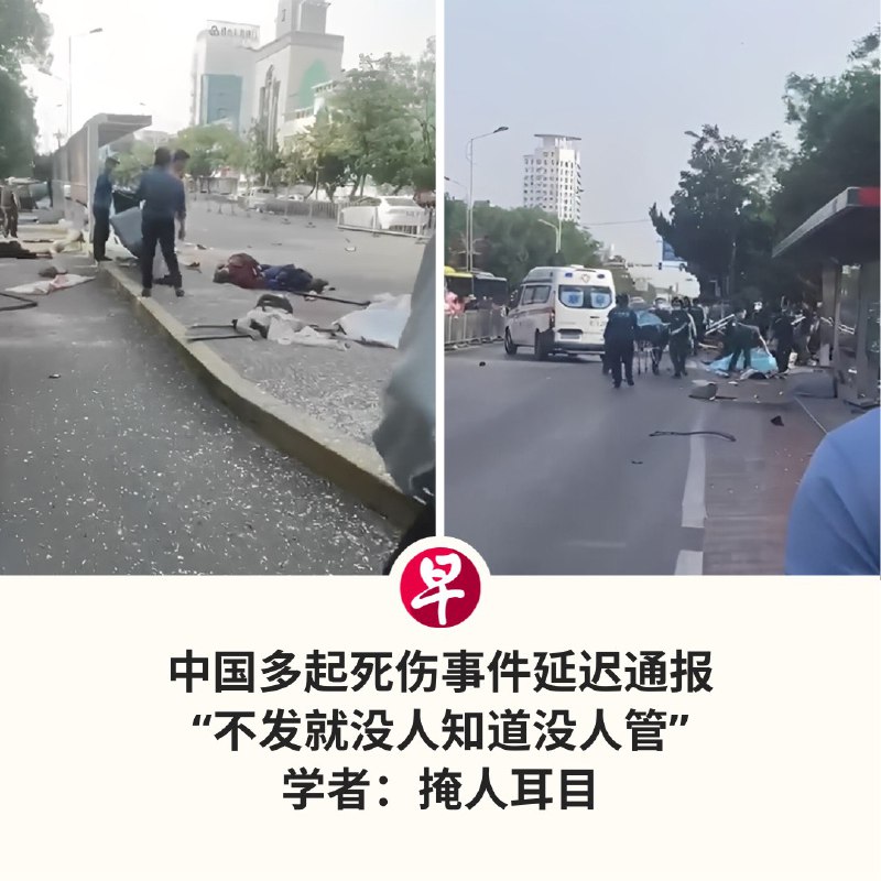 近期，中国多起公共安全事故的官方通报因延迟而引发舆论关注