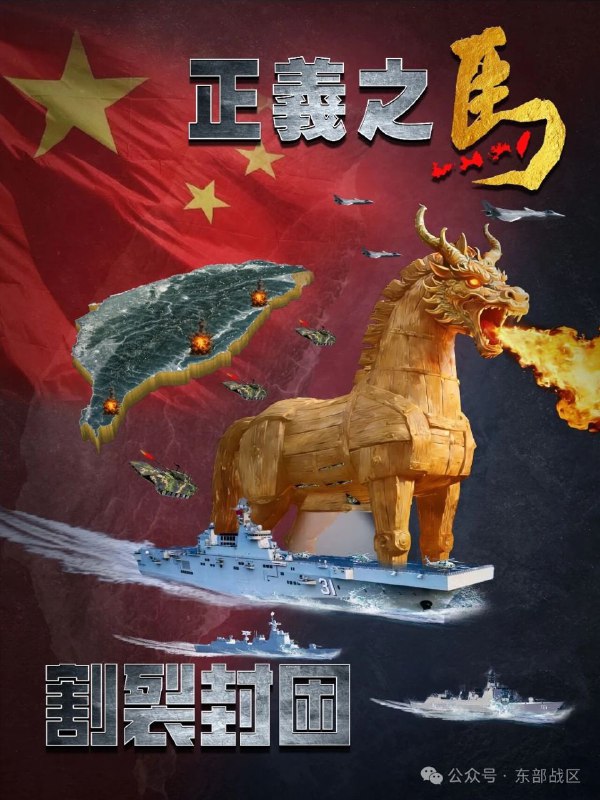 中共文宣人员一点文化都没有，上次用AI做了个天启四骑士，这次做了个特洛伊木马，是想说中共要靠台湾内部的奸细配合吗？