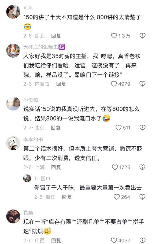 时薪150和时薪800主播的区别时薪150和时薪800主播的区别