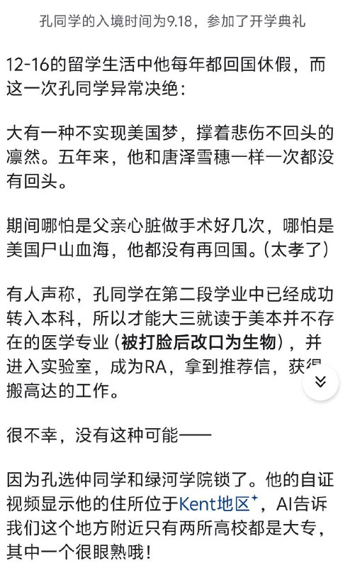 知乎上终于有人成功把 #牢a 扒了个底朝天了👏👏👏！孔选仲同学从来就不是什么22岁美国大三本科生和收尸人，是12-16年本升专，21年再次赴美读西雅图绿河学院，现在彻底放弃学业，30岁的东北编故事大王，很多美国奇葩猎奇故事基本来自美国贴吧reddit的都市传说！知乎上终于有人成功把 #牢a 扒了个底朝天了👏👏👏！孔选仲同学从来就不是什么22岁美国大三本科生和收尸人，是12-16年本升专，21年再次赴美读西雅图绿河学院，现在彻底放弃学业，30岁的东北编故事大王，很多美国奇葩猎奇故事基本来自美国贴吧reddit的都市传说！