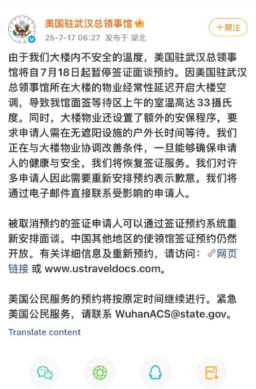 7月17日，美国武汉总领馆发微博