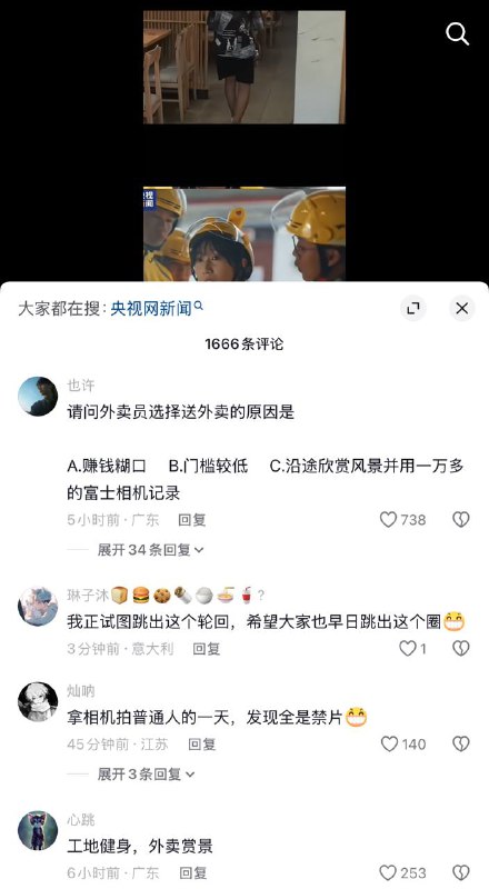 央视 镜头下的外卖员和现实中的外卖员，大家还是能分清的
