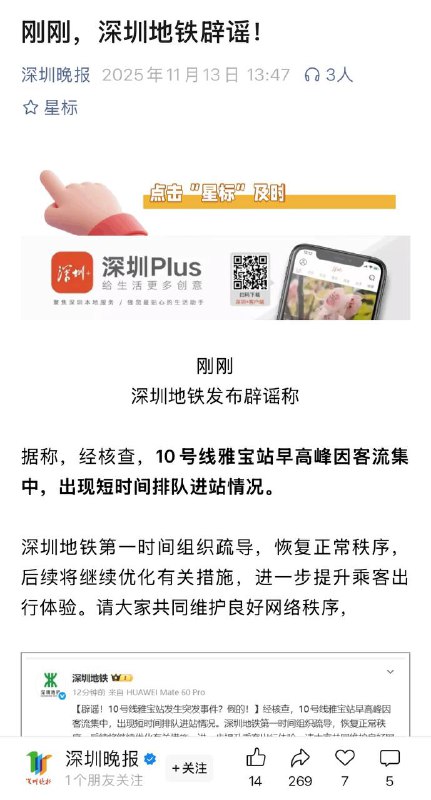网传深圳地铁10号线雅宝站三哥地铁上现拉热乎乎，网友惊叹K签的力量，官方出来辟谣说是假的网传深圳地铁10号线雅宝站三哥地铁上现拉热乎乎，网友惊叹K签的力量，官方出来辟谣说是假的