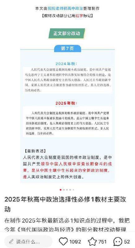 墙国新版2025高中政治教科书删除了对马克思和列宁的相关描述这是准备向金将军学习主体思想了吗😁😁