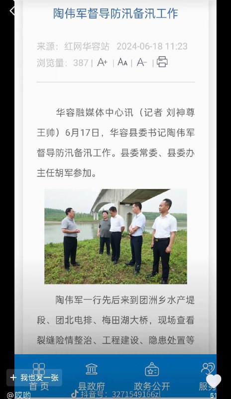 #华容县 这几位今天有到现场吗