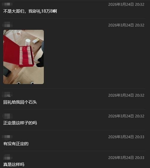河北正定还有这种习俗？男方支付了18.8万彩礼，结果女方回了个石头🗿河北正定还有这种习俗？男方支付了18.8万彩礼，结果女方回了个石头🗿