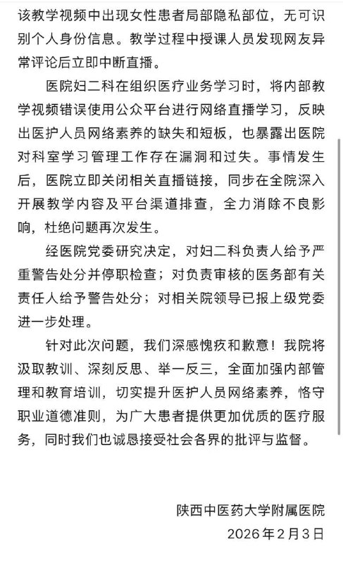 ⚠️ 离大谱了！2月2日，陕西中医药大学附属医院妇二科搞“内部培训”，结果竟然直接在（微信视频号）上直播妇科手术！隐私全光！ 视频里清晰展示了女性患者的私密部位，长达4分钟！🫣 🫣#吃瓜 #直播 #妇科手术⚠️ 离大谱了！2月2日，陕西中医药大学附属医院妇二科搞“内部培训”，结果竟然直接在（微信视频号）上直播妇科手术！隐私全光！ 视频里清晰展示了女性患者的私密部位，长达4分钟！🫣 🫣#吃瓜 #直播 #妇科手术