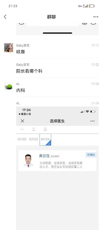 汕头 #出轨 后续，院长摆平了汕头 #出轨 后续，院长摆平了