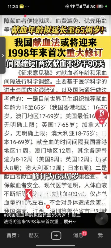 快回来吧，现在65岁可以献血了