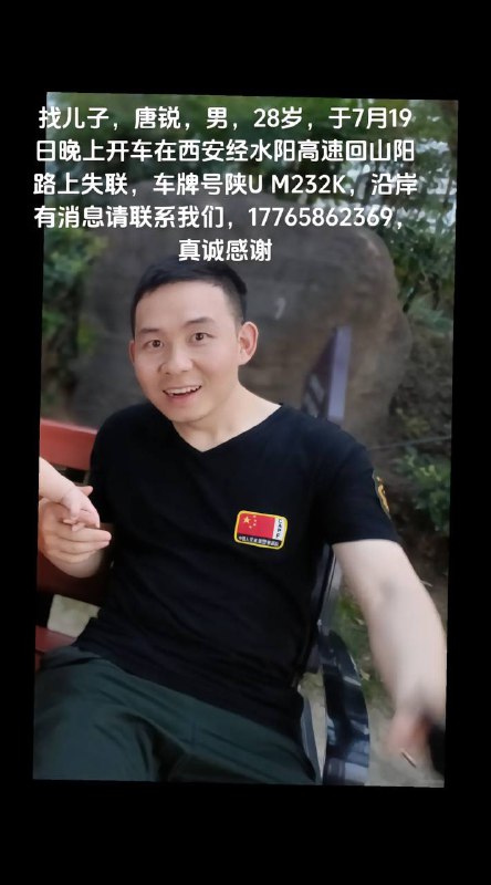 #商洛 高速塌陷 失联者