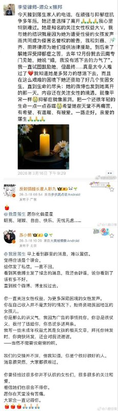 微博89.7万粉女权博主 我是落生 自杀身亡