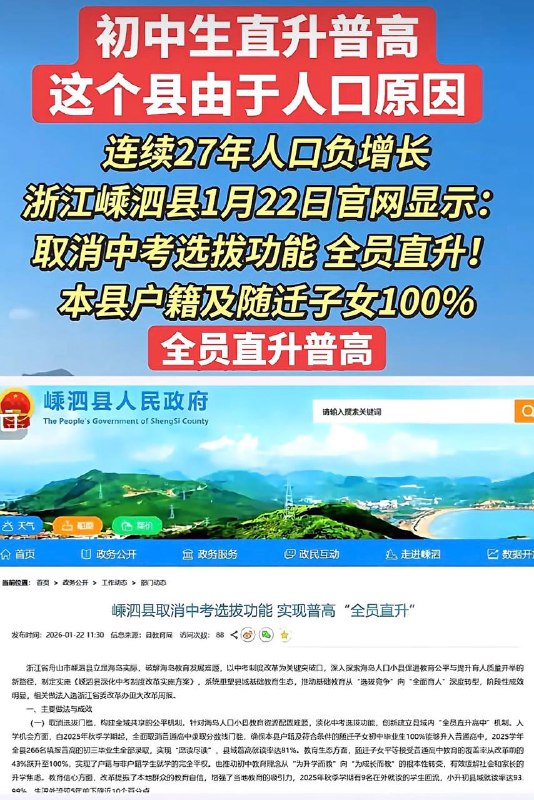 连续27年人口负增长，浙江嵊泗县1月22日官网显示