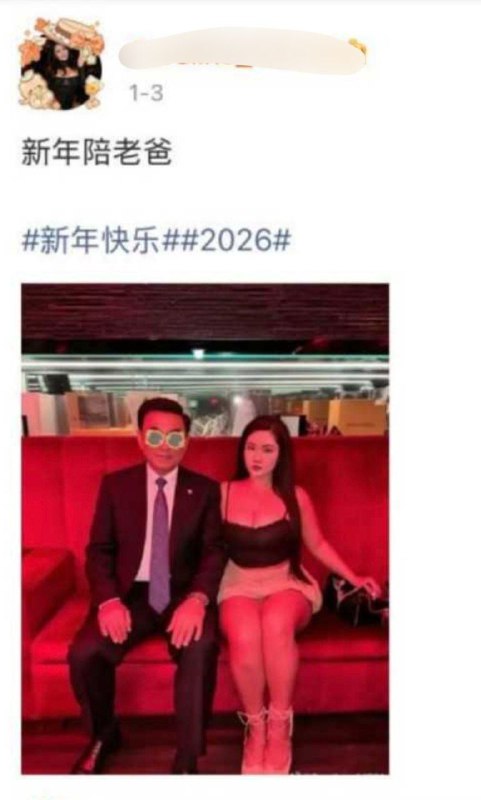 王冰萱新年与王建中合照，说“新年陪老爸”，然而讽刺的是，这位蔡奇亲信的女儿，中国的天龙人，在流学约炮的时候，喊炮友“daddy”