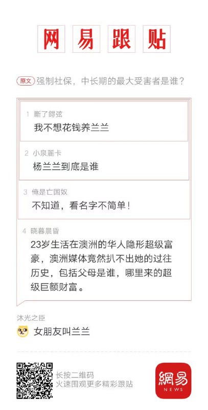 墙国牛马赶快把社保补起来，给杨兰兰打钱
