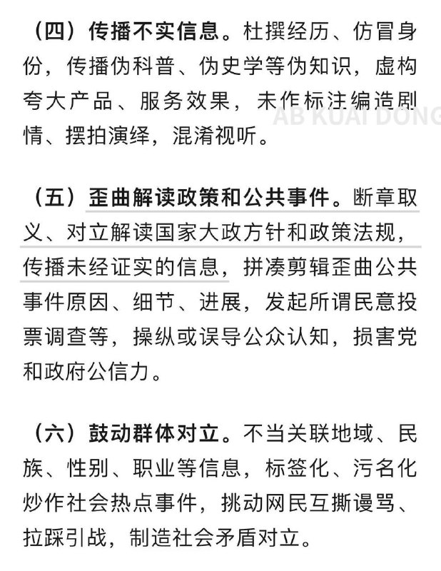 网络信息办公室，今天发布了网络名人行为负面清单，对所有用内地社交媒体的博主，其创作内容，做出了明确的边界说明