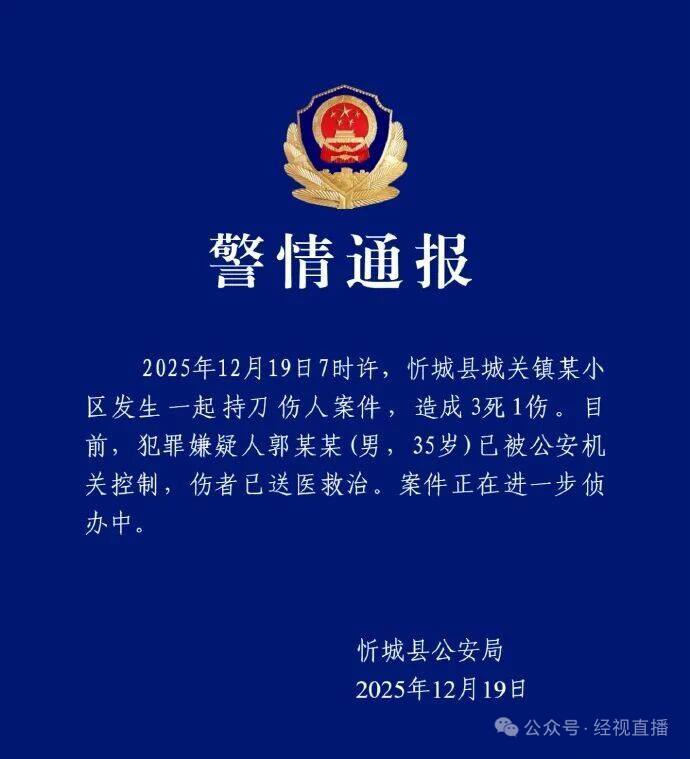 12月19日，广西忻城县公安发布警情通报