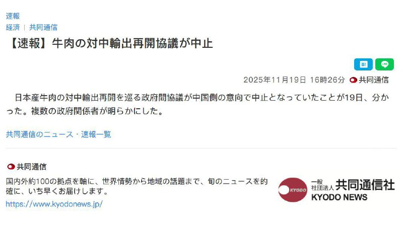 日本共同社