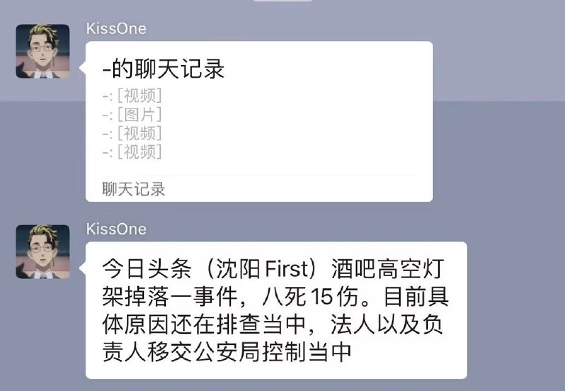 沈阳 First #酒吧 灯箱 掉下来，8死15伤 #砸人 #事故 #吃瓜沈阳 First #酒吧 灯箱 掉下来，8死15伤 #砸人 #事故 #吃瓜