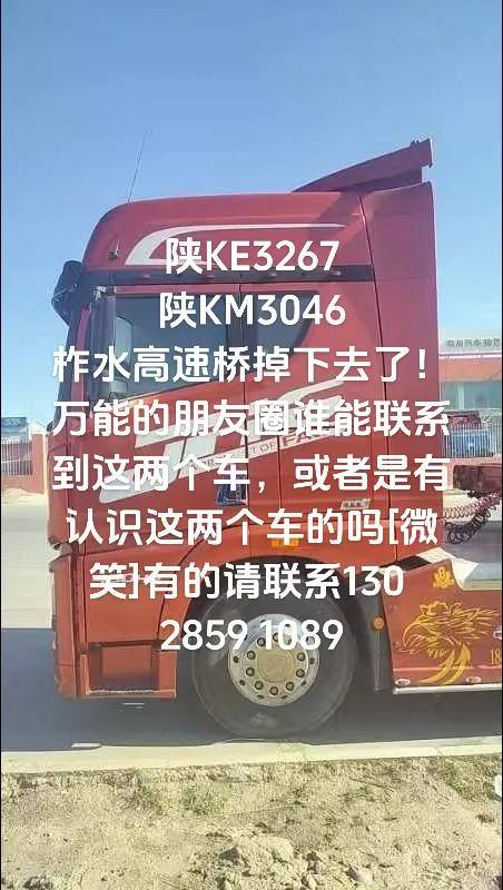 #商洛 大桥塌陷，这两个大车失联了