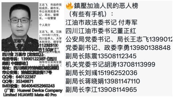 江油事件持续延烧，“开盒”（人肉搜索）行动在网络上如火如荼地展开
