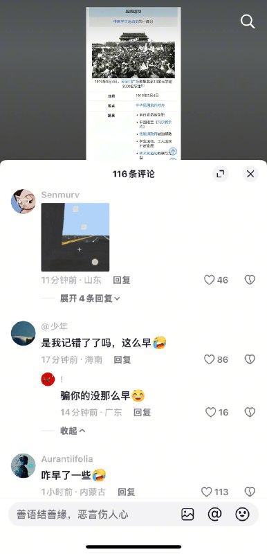 五四还是六四五四还是六四