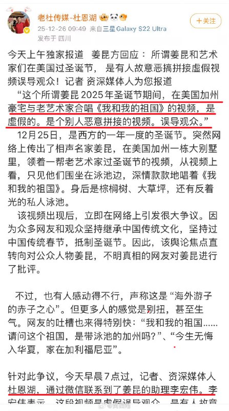 网传“姜昆老师伴奏演唱”的原视频拍摄者出镜发声