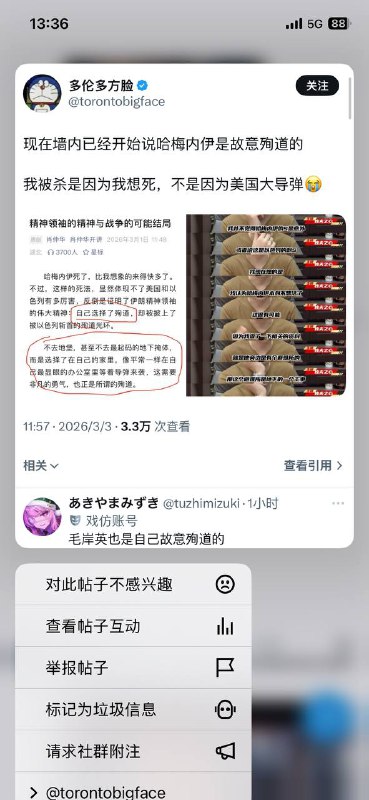现在中共网军墙内已经发动肉喇叭，说哈梅内伊是故意殉道的