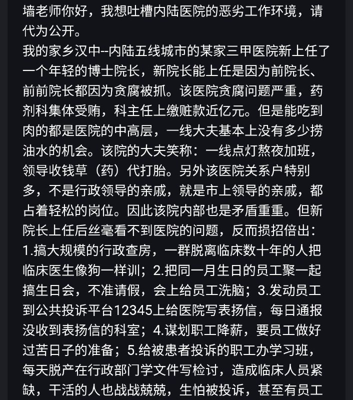 大自爆运动 南方工作的一主治医师爆料老家汉中某三甲医院