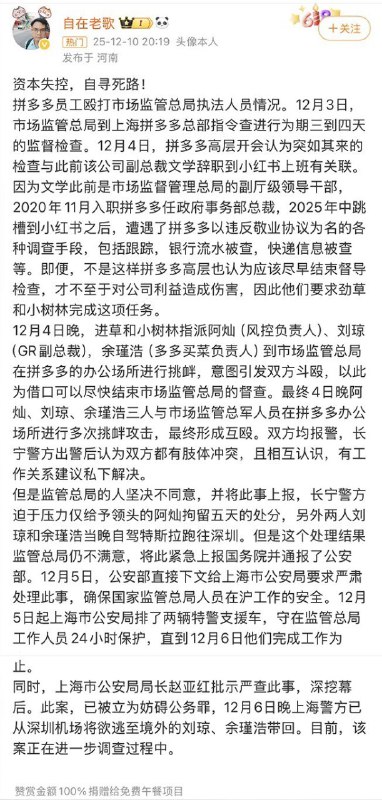 拼多多高管殴打支共市场监管总局执法人员狗咬狗打起来了拼多多高管殴打支共市场监管总局执法人员狗咬狗打起来了