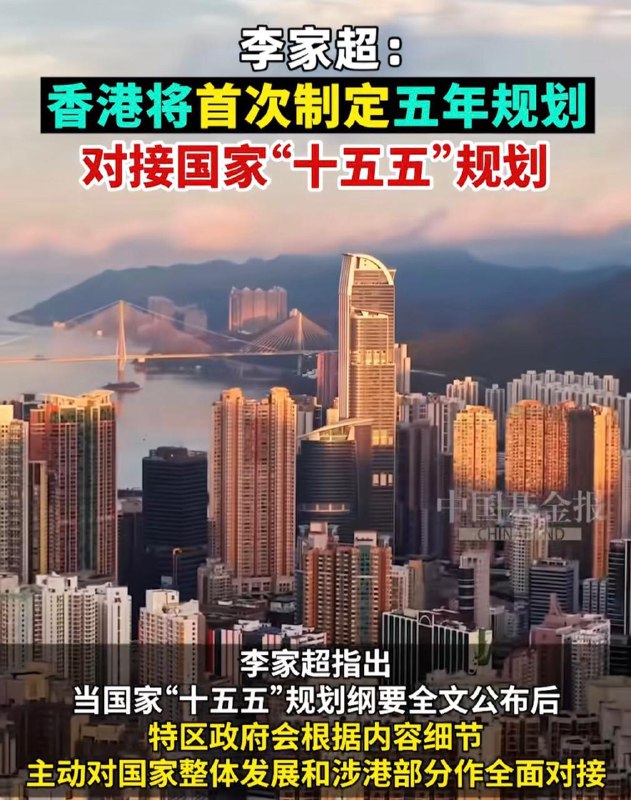 香港连五年规划都出来了，越发内陆化