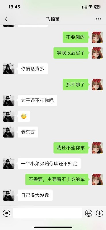 下头男 #聊天记录下头男 #聊天记录