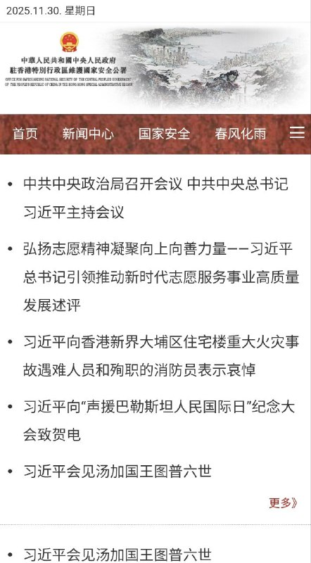 点开香港国家安全公署官网的“新闻中心”，前14条新闻里，没有一条标题里不带习近平 ！！它们要维护的究竟真的是所谓“国家安全”，还是其实是“习近平安全“🤔？！？！点开香港国家安全公署官网的“新闻中心”，前14条新闻里，没有一条标题里不带习近平 ！！它们要维护的究竟真的是所谓“国家安全”，还是其实是“习近平安全“🤔？！？！