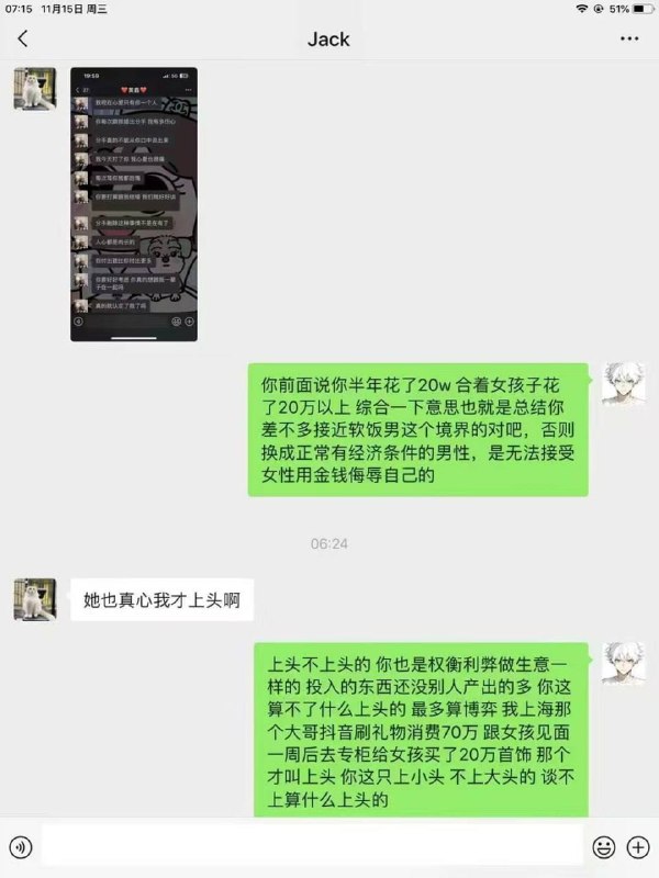 群友 爱上 外围女 半年花了20万想要公车私用是不对的 #聊天记录 #故事会群友 爱上 外围女 半年花了20万想要公车私用是不对的 #聊天记录 #故事会