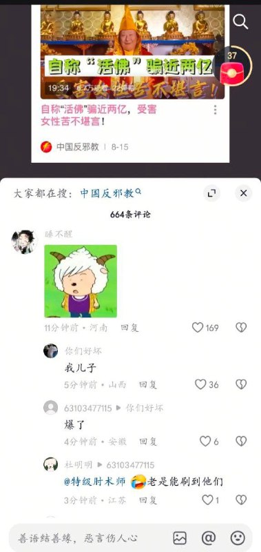 抖音活佛诈骗评论区，现已经被清空抖音活佛诈骗评论区，现已经被清空
