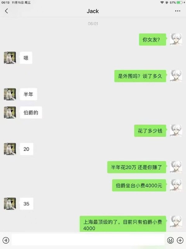 群友 爱上 外围女 半年花了20万想要公车私用是不对的 #聊天记录 #故事会群友 爱上 外围女 半年花了20万想要公车私用是不对的 #聊天记录 #故事会