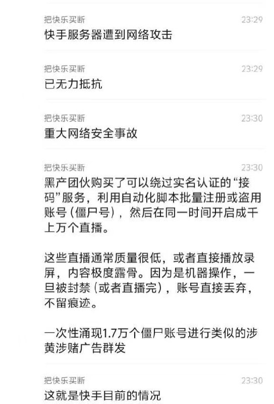 网传 #快手 服务器遭到黑产集团网络攻击，他们购买了海量可绕过实名注册的“接码”服务，同时开启上万场成人影片直播🤔#快手直播#快手今晚怎么了网传 #快手 服务器遭到黑产集团网络攻击，他们购买了海量可绕过实名注册的“接码”服务，同时开启上万场成人影片直播🤔#快手直播#快手今晚怎么了