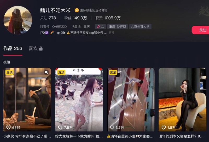 击剑 运动员 秦雪 转型 #网红 被指 擦边11月30日，击剑冠军 秦雪 转型网红被指擦边，秦雪回应