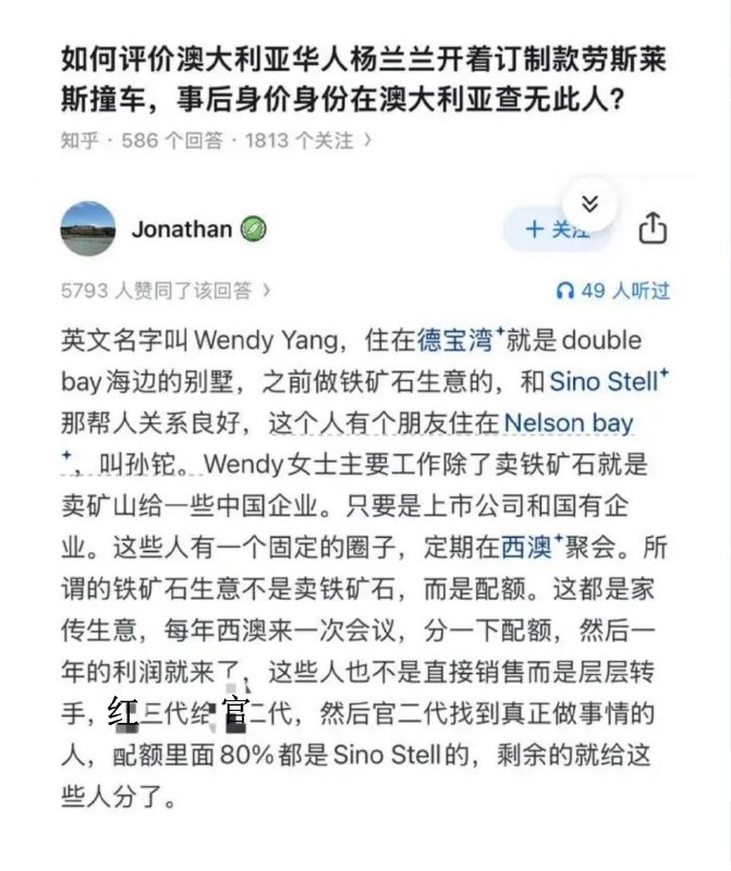 间接证实杨兰兰是狗共后代实锤了，指不定就是习近平家族在澳洲的亲属