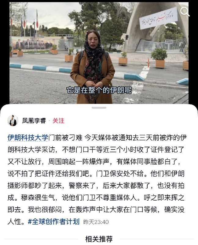 凤凰卫视驻伊朗记者李睿