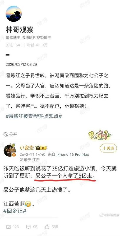 2月10日，正部级官员，前长沙市委书记前江西省省长易炼红被双规❗️多位家人一起被带走调查‼️网友爆料其子在外大肆敛财江西任上花35亿打造的旅游小镇他一个人就拿走5亿🤡一出手就是5个小目标😳厉害👍谁知道是哪个小镇不2月10日，正部级官员，前长沙市委书记前江西省省长易炼红被双规❗️多位家人一起被带走调查‼️网友爆料其子在外大肆敛财江西任上花35亿打造的旅游小镇他一个人就拿走5亿🤡一出手就是5个小目标😳厉害👍谁知道是哪个小镇不