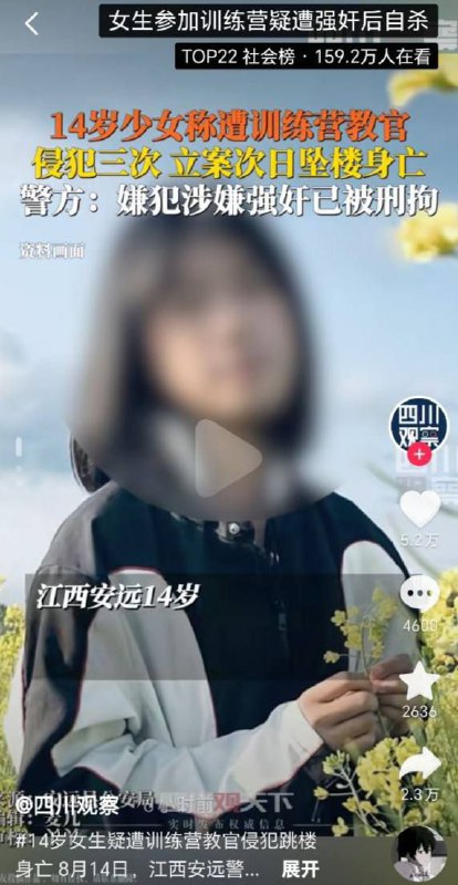 #吃瓜 江西赣州安远县，一训练营教官侵犯14岁少女三次，致女孩跳楼死亡#吃瓜 江西赣州安远县，一训练营教官侵犯14岁少女三次，致女孩跳楼死亡