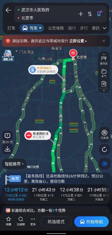 1月26日晚8点，有人发现进北京的高速被封闭，似乎是张又侠他们的军队开始做事了1月26日晚8点，有人发现进北京的高速被封闭，似乎是张又侠他们的军队开始做事了