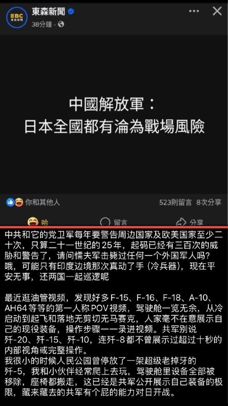 网友分析中共不敢对日动手的原因其一网友分析中共不敢对日动手的原因其一