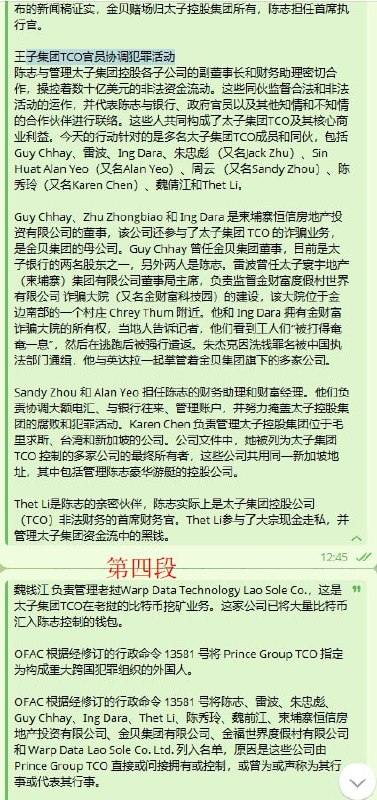 史上最大规模行动！美国 和 英国 宣布 制裁 柬埔寨 太子集团 和 汇旺集团 ！（无缩减版）10月14日，美国财政部外国资产控制办公室（OFAC）和金融犯罪执法网络（FinCEN）与英国外交、联邦和发展办公室（FCDO）密切协调，对通过网络诈骗和洗钱等手段针对美国和其他盟国公民的犯罪网络采取了补充行动