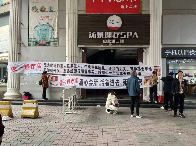大保健 会所 玩死人 #拉横幅 #维权 🙏大保健 会所 玩死人 #拉横幅 #维权 🙏