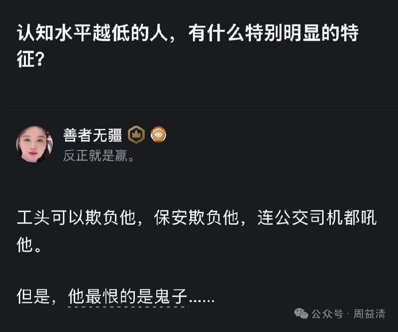 认知水平低的人，有什么明显的特征？认知水平低的人，有什么明显的特征？