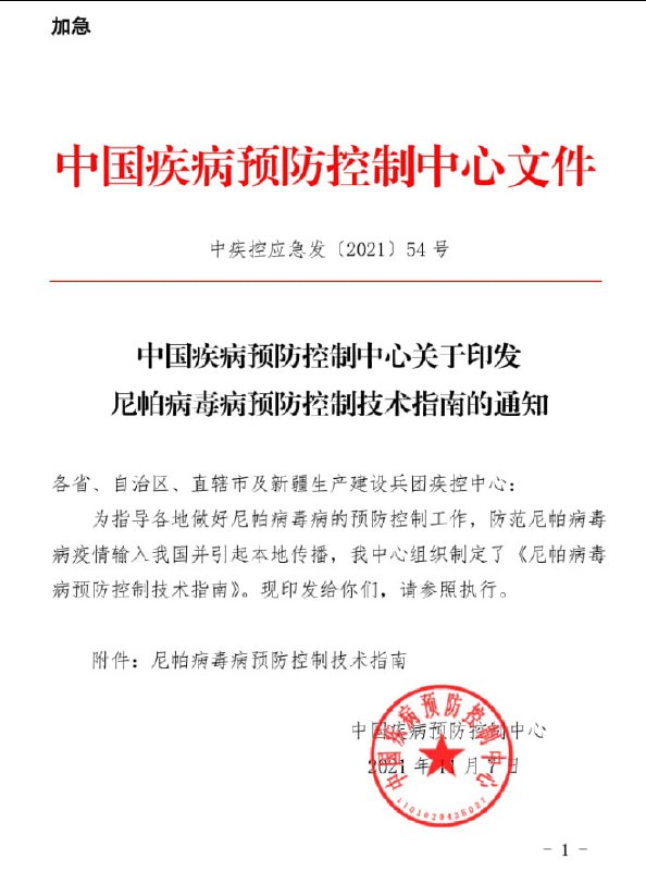 我国已将尼帕病毒纳入检测范围