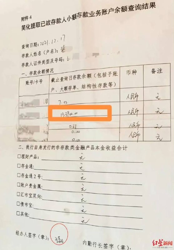 女子称亡夫13万存款消失账户被注销银行主张的是账户没钱，工作人员失误，人家查了两次银行都说有十几万，两次都看错了？突然没了还给人家销户了 #这就是中国 #诈骗中国 🇨🇳女子称亡夫13万存款消失账户被注销银行主张的是账户没钱，工作人员失误，人家查了两次银行都说有十几万，两次都看错了？突然没了还给人家销户了 #这就是中国 #诈骗中国 🇨🇳