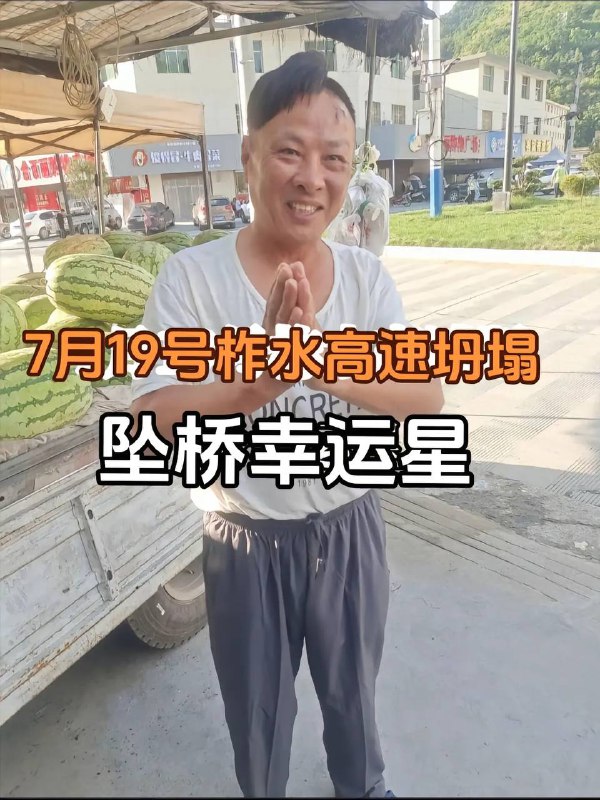 7月19号晚8时40分，这位湖北随州人乘坐一辆商务车，行至水阳高速严坪段坠桥，后被当地村民救起，是目前唯一一个幸存者 #商洛 #泄洪